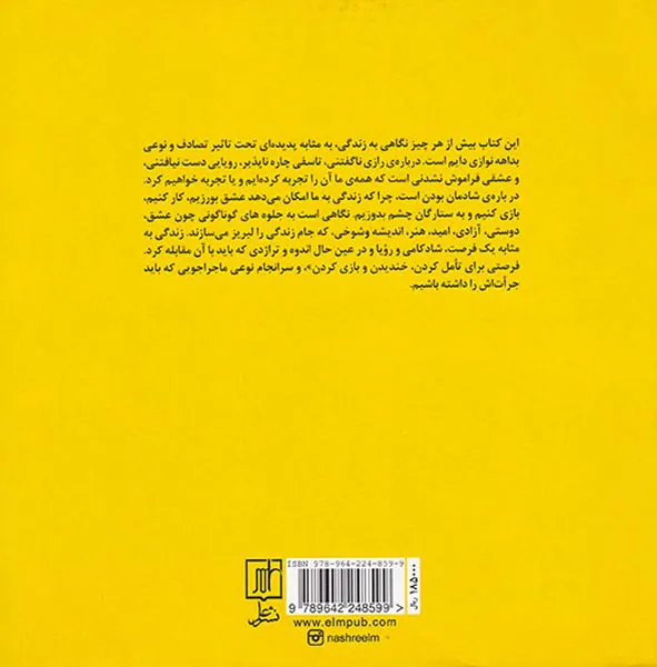 زندگی ماجراجویی است جراتش را داشته باشید